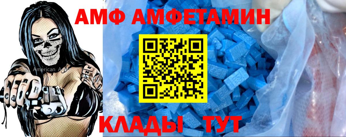 АМФ 98% Волоколамск