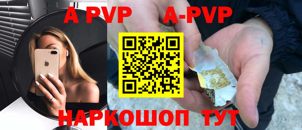 Альфа ПВП СК  APVP Соль  Вход с VPN  где купить наркоту  A PVP  Alpha-PVP мука  Волоколамск 