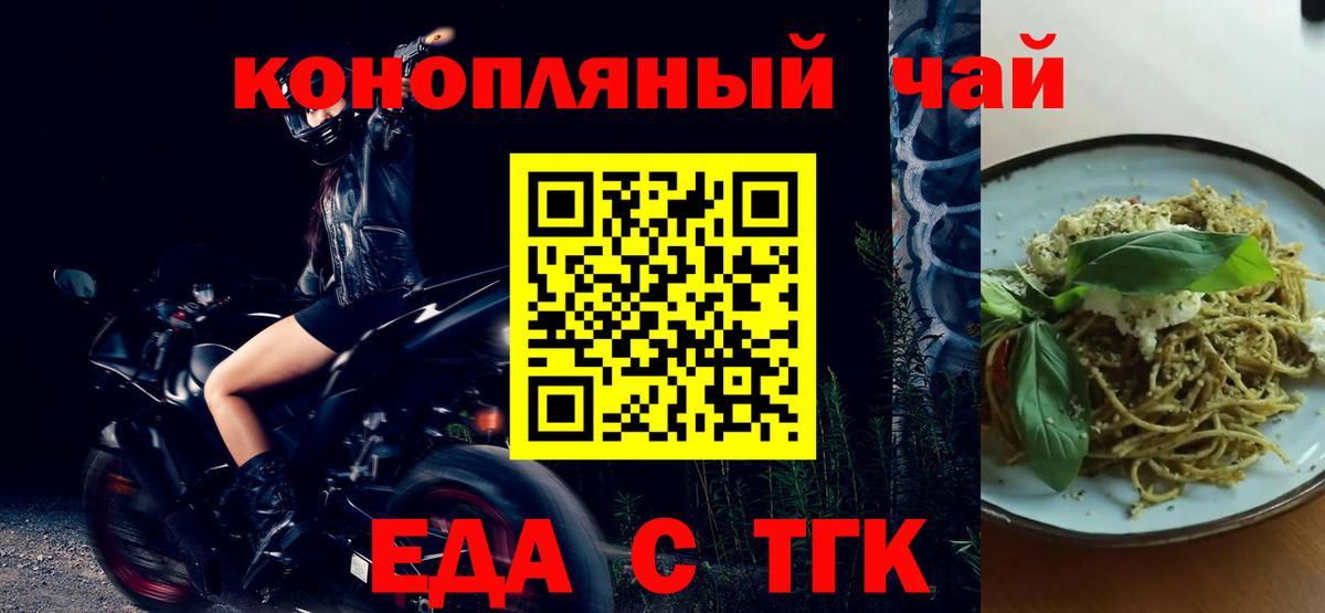 Еда ТГК марихуана  Вход с VPN  Волоколамск 