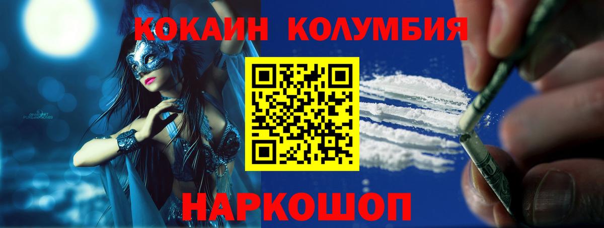 купить наркотики сайты  COCAIN Fish Scale  Cocaine Эквадор  Вход с VPN  Волоколамск 