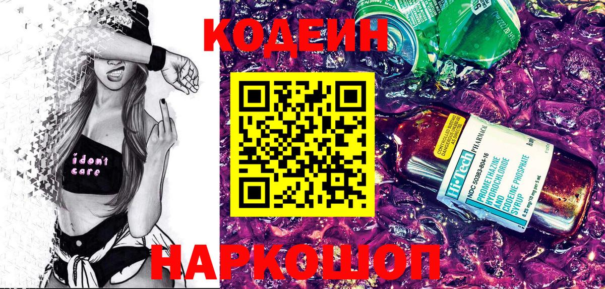 Кодеиновый сироп Lean напиток Lean (лин)  Вход с VPN  Волоколамск  Кодеиновый сироп Lean напиток Lean (лин) 