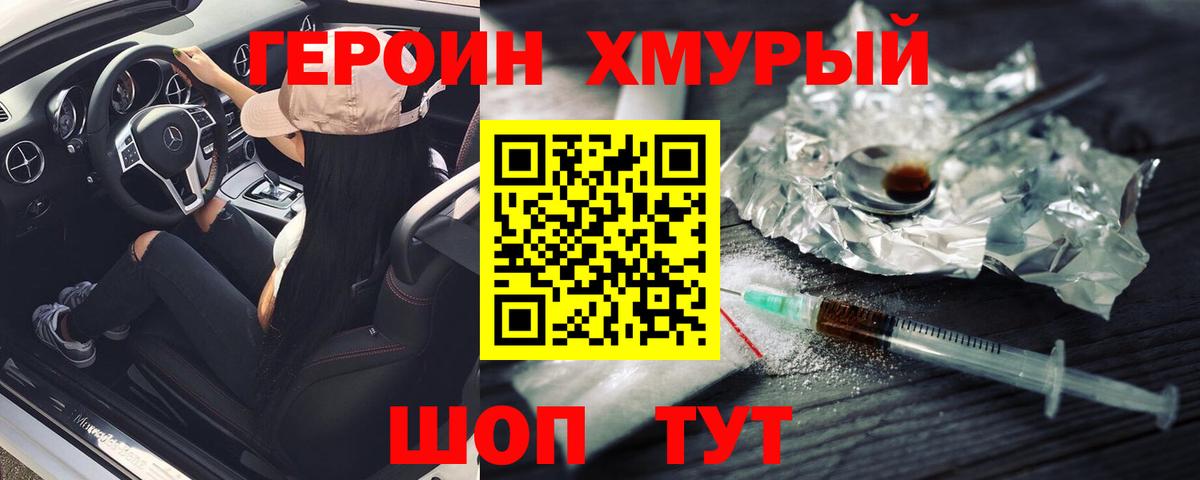 Героин белый Волоколамск