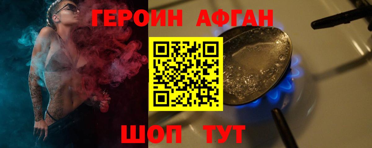 ГЕРОИН  Вход с VPN  Волоколамск  Героин Heroin 