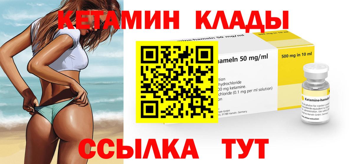 КЕТАМИН ketamine  Вход с VPN  Волоколамск 