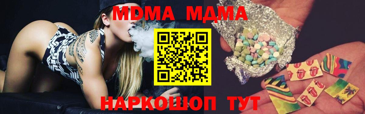 MDMA  Вход с VPN  MDMA VHQ  Волоколамск  МДМА Molly 