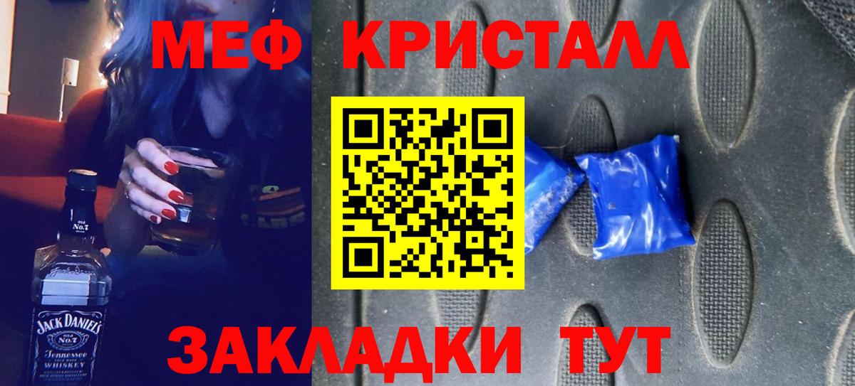 Мефедрон кристаллы Волоколамск