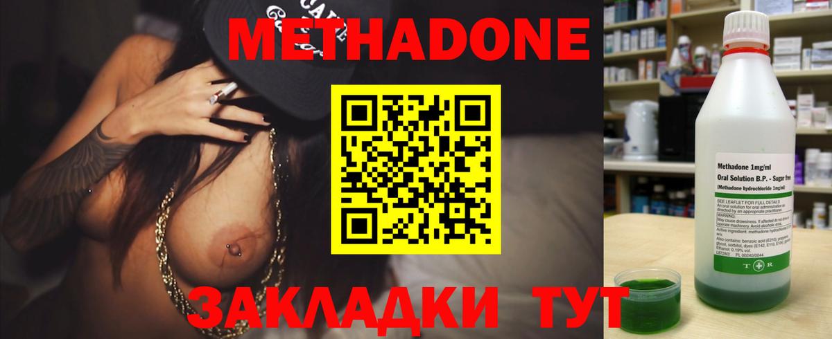 Волоколамск  МЕТАДОН VHQ  Вход с VPN  МЕТАДОН кристалл 