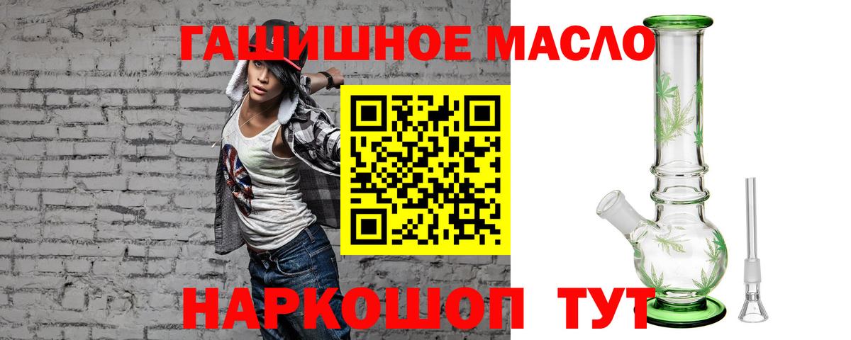 ТГК THC oil Волоколамск